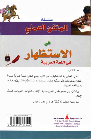 Mutqan al-'Amali: fi al-Astzahar المتقن العملي في الاستظهار (image 2)