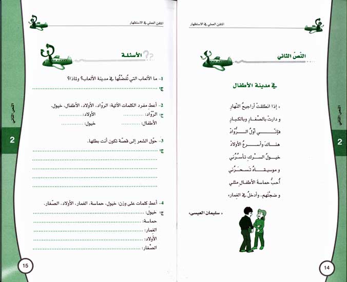Mutqan al-'Amali: fi al-Astzahar المتقن العملي في الاستظهار (image 3)