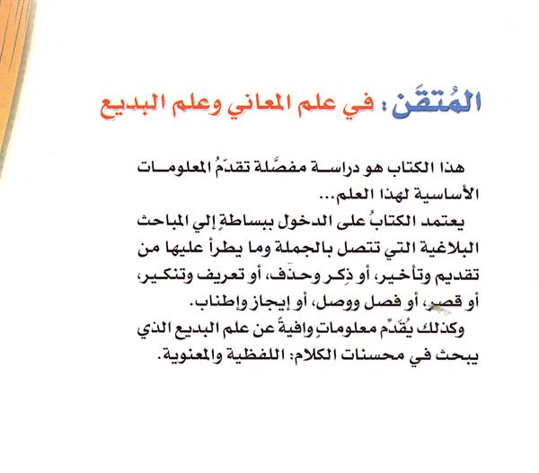 Mutqan fi Ilm al-Mani wa Ilm al-Bidia المتقن علم المعاني وعلم البديع (image 2)