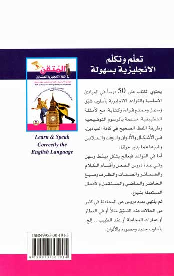 Mutqan : Learn and Speak Correctly the English Language المتقن في اللغة الإنجليزية للمبتدئين (image 2)