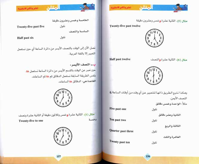 Mutqan : Learn and Speak Correctly the English Language المتقن في اللغة الإنجليزية للمبتدئين (image 4)