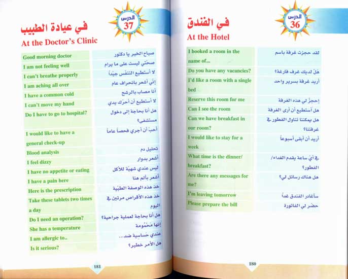 Mutqan : Learn and Speak Correctly the English Language المتقن في اللغة الإنجليزية للمبتدئين (image 5)