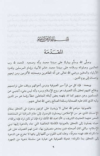 Mutrib bi-Mashahir Iwliya' al-Maghrib المطرب في مشاهير أولياء المغرب (image 2)