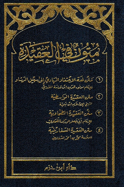 Classic Pocket: Mutun fi al-Aqeeda متون في العقيدة