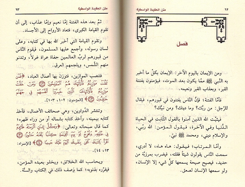 Classic Pocket: Mutun fi al-Aqeeda متون في العقيدة (image 2)