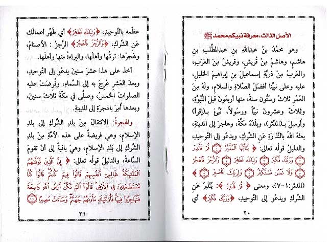 Mutun Usul Thaltha, Qawad Arba'a, Nawaqid Islam متن ثلاثة الأصول و القواعد الأربع و نواقض الاسلام (image 2)