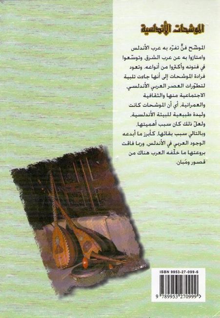 Muwashshahat al-Andalusiyah الموشحات الاندلسية (image 2)