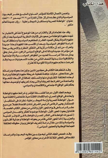 Muwatanah al-Misriyah wa-Mustaqbal al-Democratiyah المواطنة المصرية ومستقبل الديمقراطية (image 2)