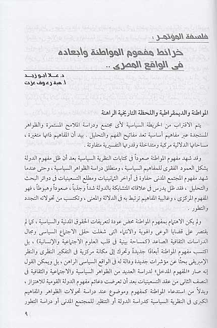 Muwatanah al-Misriyah wa-Mustaqbal al-Democratiyah المواطنة المصرية ومستقبل الديمقراطية (image 3)