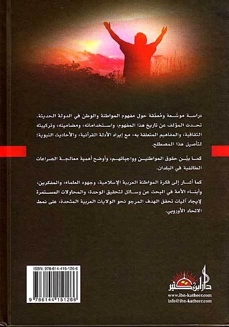 Muwatanah wa-al-Watan المواطنة والوطن (image 2)