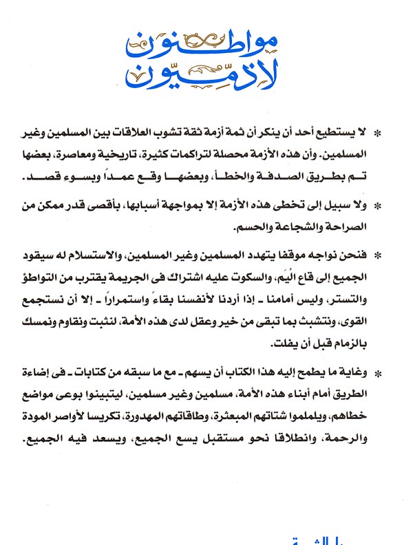 Muwatinoun La Dhimmiyoun مواطنون لا ذميون (image 2)