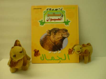 My Animal Kingdom - Camels (book and plush animals) كل شيء عن الجمال