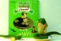 My Animal Kingdom - Cobras (book and plush animals) كل شيء عن الأفاعي