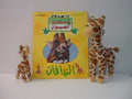 My Animal Kingdom - Giraffes (book and plush animals) كل شيء عن الزرافات
