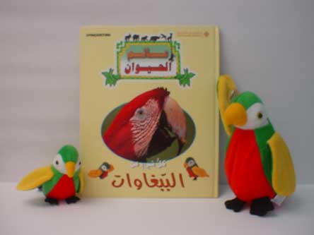 My Animal Kingdom - Parrots (book and plush animals) كل شيء عن الببغاوات