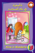My Big Story: Alice in Wonderland: English-Arabic 11 x 16.5'