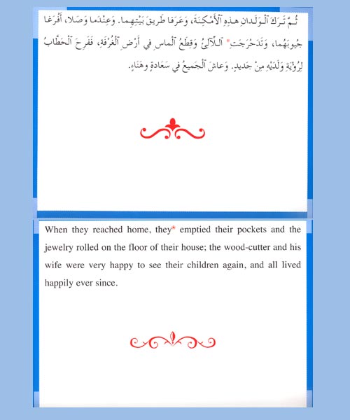 My Big Story: Hansel and Gretel: English-Arabic 11 x 16.5' (image 2)