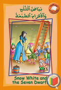 My Big Story: Snow White and the Seven Dwarfs: English-Arabic 11 x 16.5'