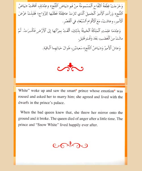 My Big Story: Snow White and the Seven Dwarfs: English-Arabic 11 x 16.5' (image 2)