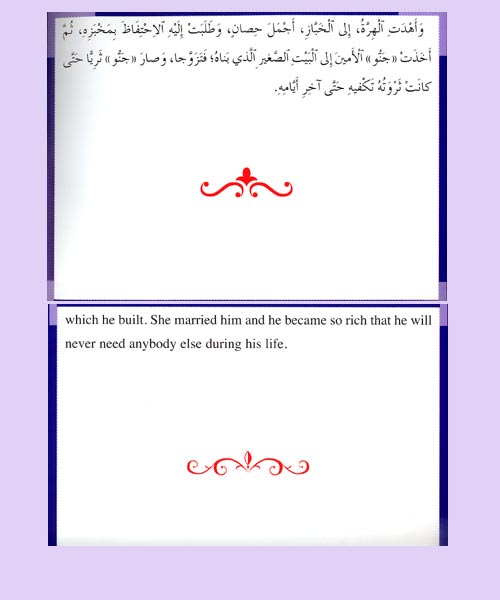 My Big Story: The Poor Baker and the Strange Car: English-Arabic 11 x 16.5' (image 2)