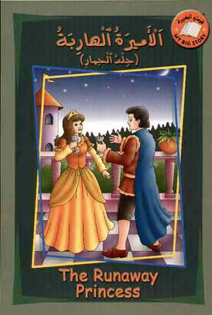 My Big Story: The Runaway Princess: English-Arabic 11 x 16.5'