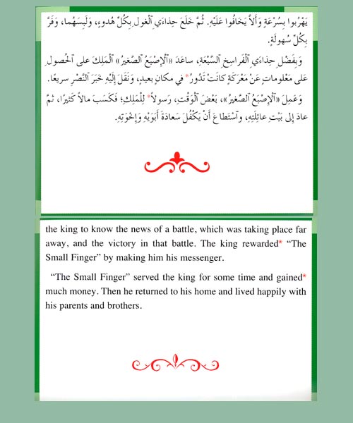 My Big Story: The Small Finger: English-Arabic 11 x 16.5' (image 2)