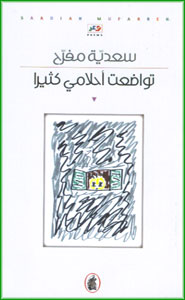My Dreams Became Very Humble تواضعت أحلامي كثيرا
