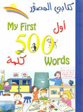 My First 500 Words اول 500 كلمة