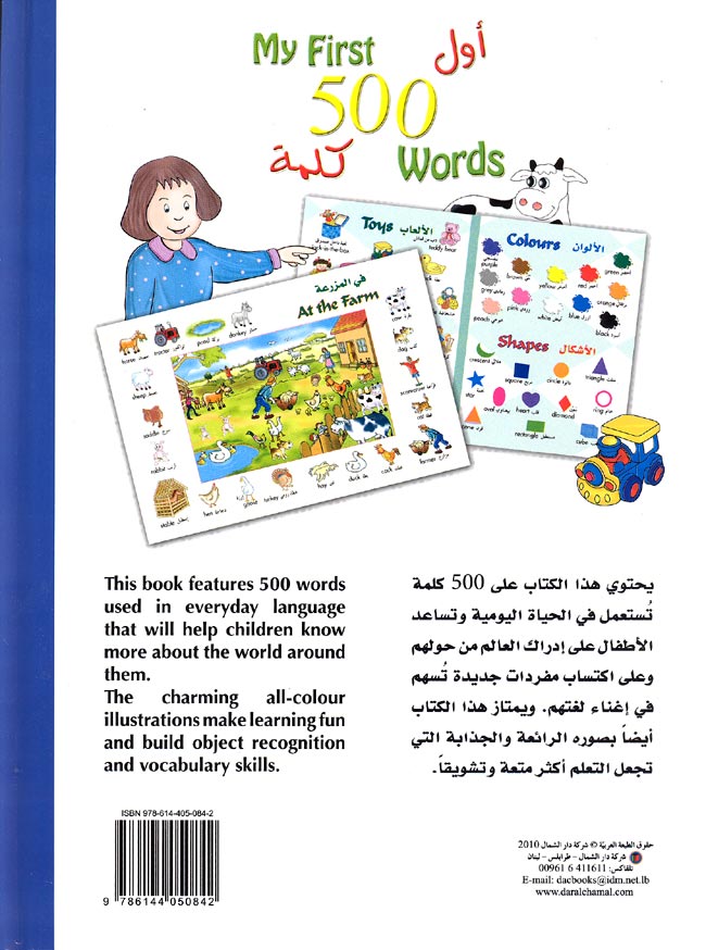 My First 500 Words اول 500 كلمة (image 2)