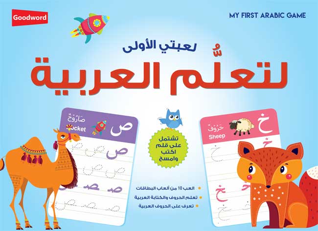 My First Arabic Game - Lu'bati al-Uwla li-Ta'allum al-Arabiah لعبتي الأولى لتعلم العربية (image 2)