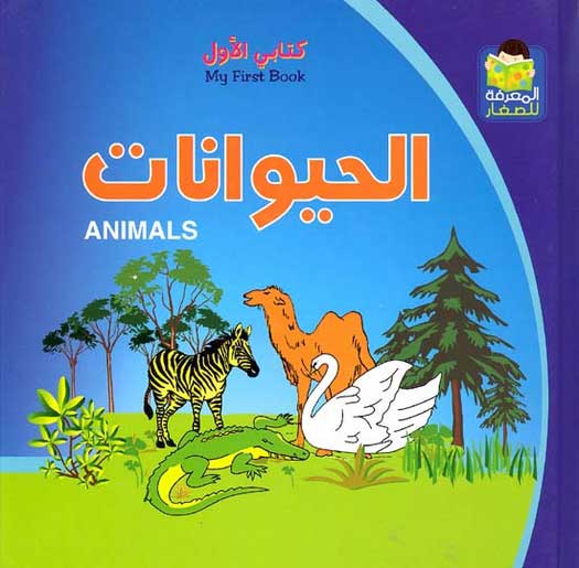 My First Book - Animals