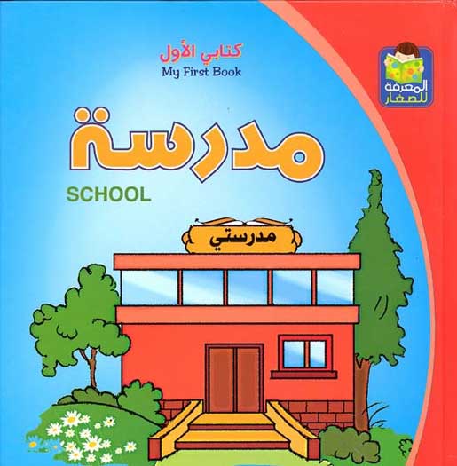 My First Book - School