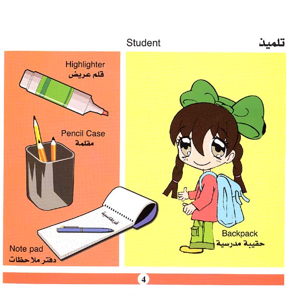 My First Book - School (image 2)