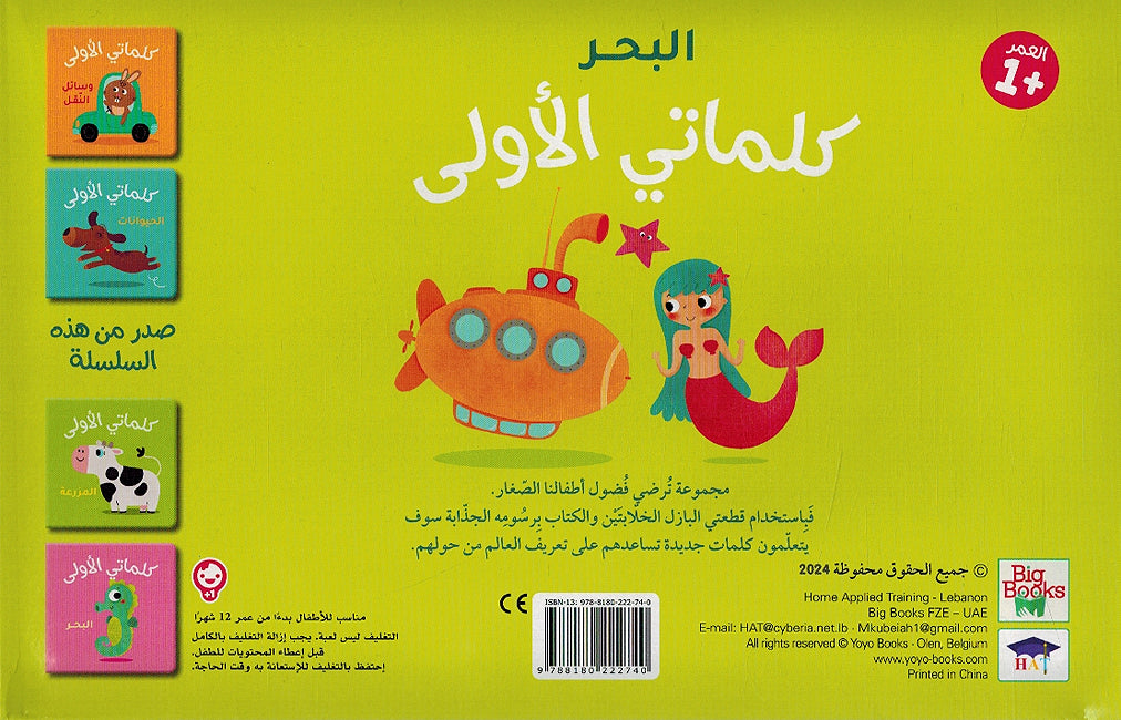 My First Words Box: al-Bahr البحر (image 2)