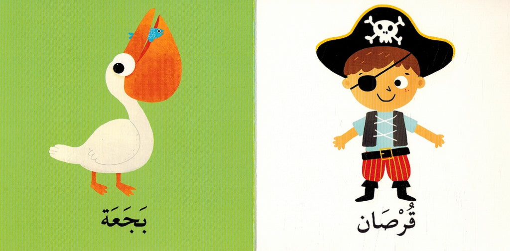 My First Words Box: al-Bahr البحر (image 4)