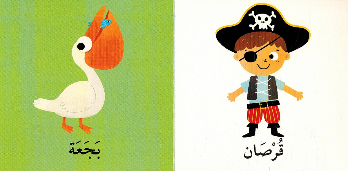 My First Words Box: al-Bahr البحر (image 4)
