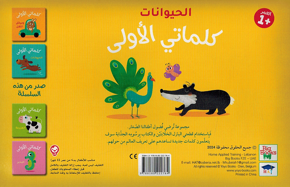 My First Words Box: al-Hayawanat الحيوانات (image 2)