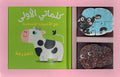 My First Words Box: al-Mazraa المزرعة