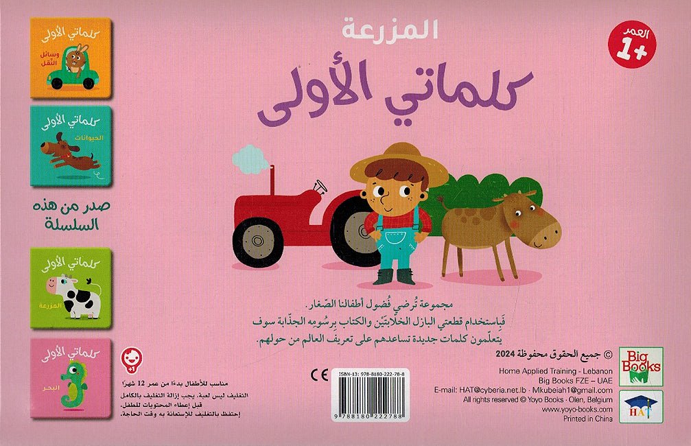 My First Words Box: al-Mazraa المزرعة (image 2)