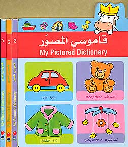 My Pictured Dictionary English-Arabic (1/4) قاموسي المصور