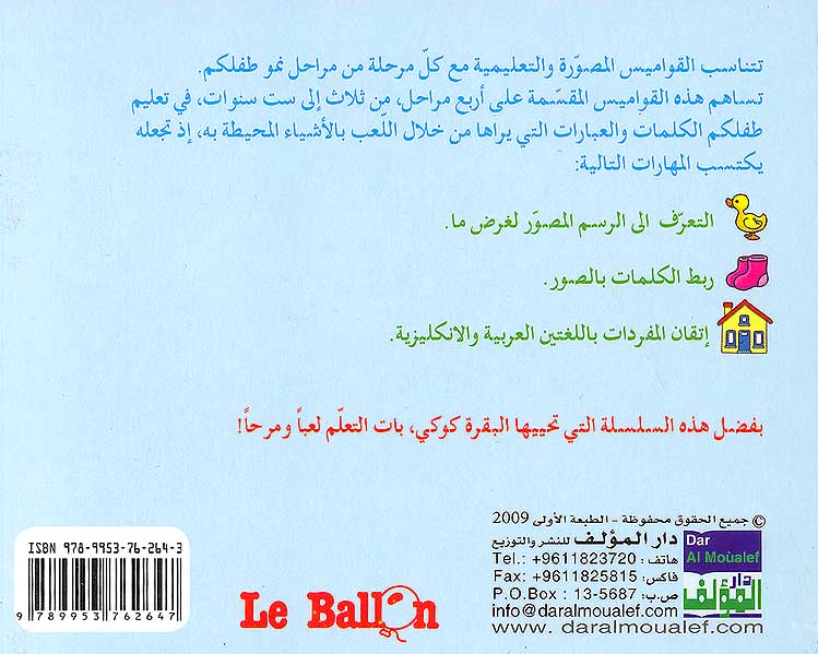 My Pictured Dictionary English-Arabic (1/4) قاموسي المصور (image 2)