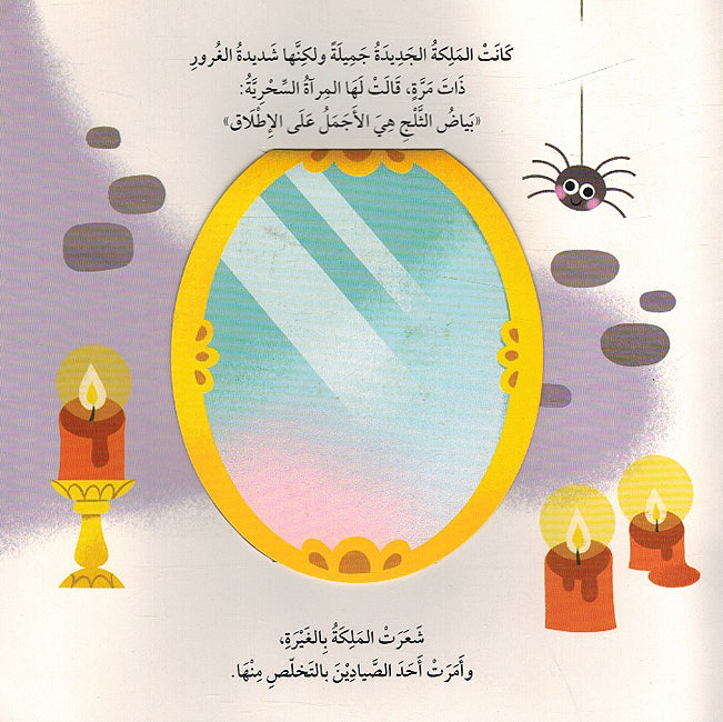 My Pop Up Story With A Surprise: Bayd al-Thalaj بيض الثلج (image 3)