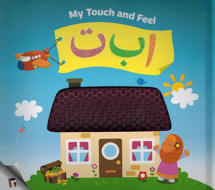 My Touch and Feel Alif Baa Taa
