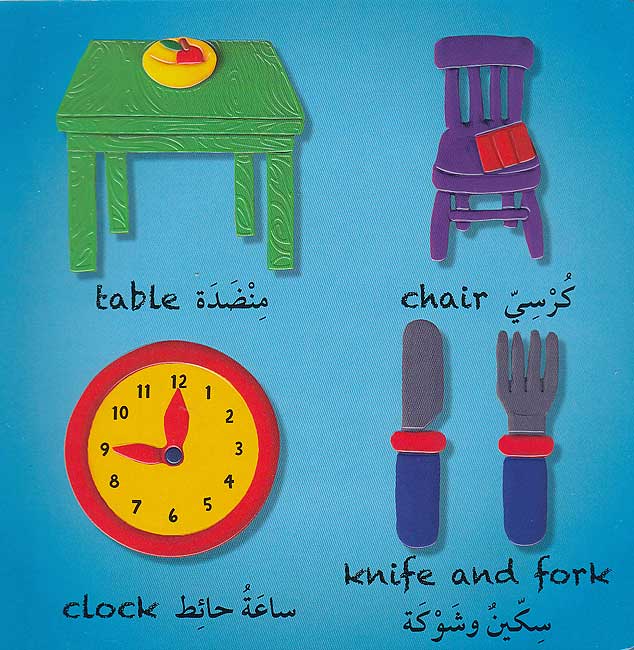 My World: At Home En-Ar حاجيات بيتي (image 2)