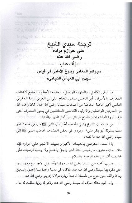 Mydan Alfdl wa A-Ifdal fi Sham Raiha Jawhara Al-Kamal ميدان الفضل والإفضال في شم رائحة جوهرة الكمال (image 3)
