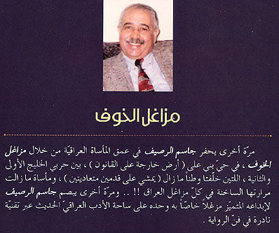 Mzaghli al-Nof (Windows of Fear, Ar) مزاغل الخوف (image 2)