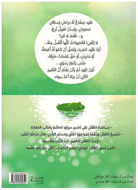 Na'am, Abud Difdaa نعم، عبود ضفدع (image 2)