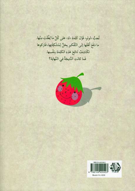 Na'am ... al-Kalimah al-'Ajibah نعم'' ... الكلمة العجيبة'' (image 2)