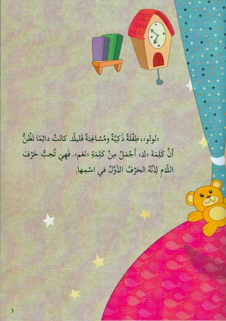 Na'am ... al-Kalimah al-'Ajibah نعم'' ... الكلمة العجيبة'' (image 3)