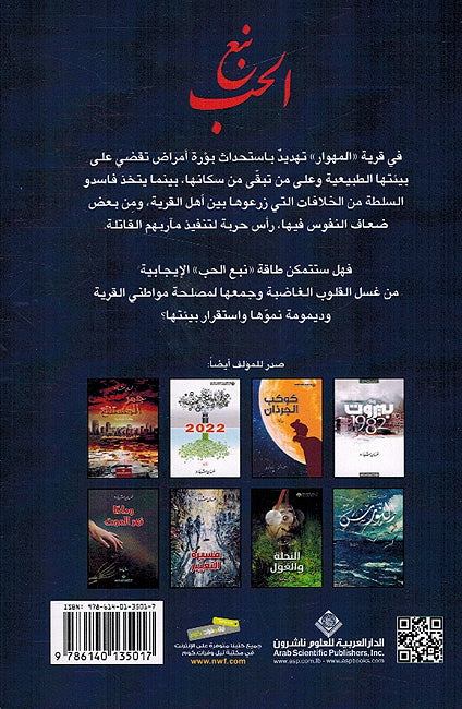Naba'a al-Hub نبع الحب (image 2)